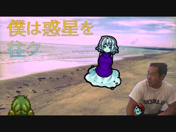 僕は惑星を往ク.mp1