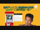【淫夢実況】迫真デュエプレ部無課金の裏技mp25～二周年記念一世～