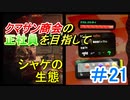 【スプラトゥーン２】あいつら食われに来てんのか…　part80【実況】