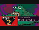 MOTHER2 ギーグの逆襲 を初見実況プレイpart16