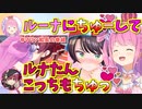 ルーナ姫とちゅーをしたホロメン【ホロライブ切り抜き】
