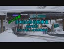 【ボイロ車載】山形自動車道partED