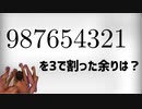 【数学淫夢】 3で割った余りを考える空手部