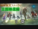 Shadowverse(シャドウバース)実況プレイ　シャドウバース5周年期間限定ストーリー-王国帰還編-3章