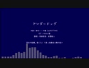 【人力プロセカ】アンダードッグ/2曲【東雲彰人・青柳冬弥】