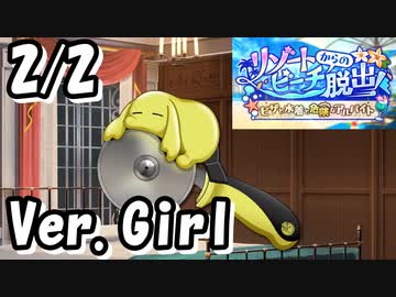 【ロススト】女主人公イベントストーリー「リゾートからのビーチ脱出！」2/2