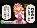 【第14回東方ニコ童祭】八雲紫と学ぶベンサムの功利主義のお話【おまけ/ゆっくり解説付】