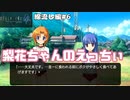 【ひぐらしのなく頃に奉　綿流し編（共通パート）　#6】えっちぃな発言の梨花ちゃんにレナもタジタジなのですよ【女性実況】