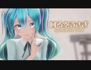 【MMD】回る空うさぎ　-Spinning Sky Rabbit-　初音ミク