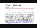 [読み上げ] 英ジョンソン首相辞任の意味 / 田中宇の國際ニュース解説 R042020708