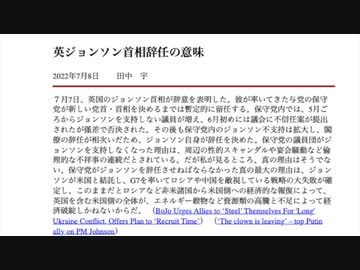 [読み上げ] 英ジョンソン首相辞任の意味 / 田中宇の國際ニュース解説 R042020708