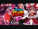【第14回東方ニコ童祭】妖々跋扈　～ Speed Fox!【バンブラP】
