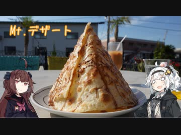 【紲星あかり】灯の日本行路 朝から山のデザートが出てくるホテル【A.I.VOICE】