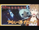 ヒーローショーを見る子供並にムービーではしゃぐ伏見ガク【にじさんじ切り抜き】