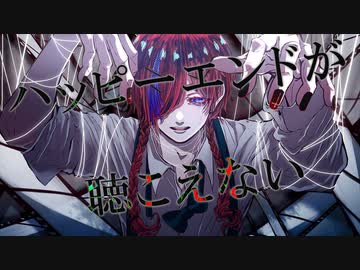 【MV】ハッピーエンドが聴こえない - K-sukelemon feat. Sen†Sational