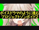 【Project Zomboid】春日部つむぎのTRPG風ゾンボイドリプレイ#2【VOICEVOX実況】