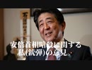 安倍首相暗殺に関する私(銃弾)の意見