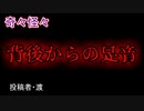 【怖い話・不思議体験】背後からの足音　【朗読・怪談・怖い・ホラー・短編・奇々怪々・女性・文字・ゆっくり】