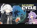 【TCF】あかりのお散歩CYCLE:FRONTIER　＃1【VOICEROID実況】
