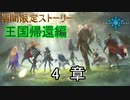 Shadowverse(シャドウバース)実況プレイ　シャドウバース5周年期間限定ストーリー-王国帰還編-4章
