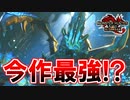 今作最強と話題のショウグンギザミ強すぎるだろ！【モンスターハンターライズ：サンブレイク】