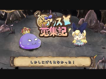 【ゆっくり実況】アイテム集めて強くなれ！第６STAGE【アリス蒐集記】