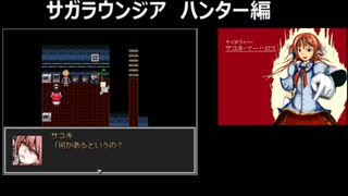 サガラウンジア ハンター編33津留璃氏の実況