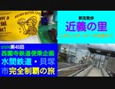 ST078-45　駅迄散歩：ダイキ貝塚店→近義の里駅、むか新で買ったこがしバターケーキを添えて【西園寺鉄道便乗企画：水間鉄道・貝塚市完全制覇の旅】