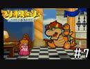 [マリオストーリー#7完全版]お前日記でもその口調なのか・・・[実況プレイ]