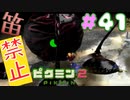 【笛禁止！】笛を吹くことができない主人公の冒険【ピクミン2実況】#41