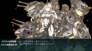 【艦これ】血戦！異聞坊ノ岬沖海戦　E5-4乙ラスダン