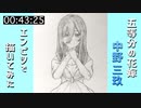 「五等分の花嫁　中野三玖」還暦男がHB鉛筆1本で描いてみた。