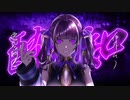 【夏色花梨】　酔いどれ知らず　【 Synthesizer V cover 】