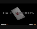 【MUGEN大会】真・KOF Part15