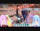 【MHRise:SB】縦横無尽にぶっ飛ぶガンランスで葵ちゃんが実況プレイ～イソネミクニ亜種～【VOICEROID実況】
