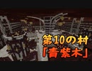 【ゆっくり実況】ハードコアでつくった村紹介　7.5週目の10村目【Minecraft】