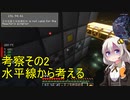 【Minecraft 1.18.1】 工業modで終末的階層都市を作る Part30.01 -考察・水平線から考える-