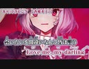 【ニコカラ】キャットラビング【 on vocal -5 】