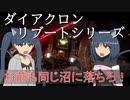 【ゆっくり解説】3分でわかるガンマヴァーサルター【ダイアクロンリブートシリーズ】