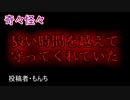 【怖い話・不思議体験】長い時間を越えて守ってくれていた　【朗読・怪談・怖い・ホラー・短編・奇々怪々・女性・文字】