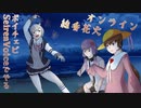 みんなで遊ぶオンライン線香花火【VOICEROID+EX Seiren Voice CeVIO AI】