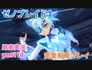 □■ゼノブレイド2を初見実況プレイ part110【姉弟実況】