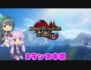 【MHR:SB】ゆかりさんがまたランスでゴリ押す #02【VOICEROID実況】