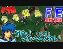 FE聖戦の系譜【#76】微かな記憶と共に聖戦の系譜を実況