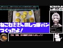 ねこわささんのしっぽパン【あなたの食卓に一品を】