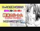 [姉への想い]終末のハーレムAfterWorld 24話&25話紹介感想