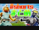 ショート動画まとめ！総集編 パート1 Fortnite Chapter3 Season3 「#shorts」「 Fortnite 」「 フォートナイト 」