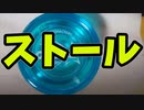 【玩具コーナー】ストール【トリック紹介】