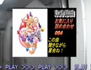 （旅動画入480P） お気に入り詰め合わせ004【東方原曲・東方萃夢想より】