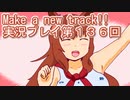 ウマ娘プリティーダービーMake a new track!!実況プレイ第１３６回